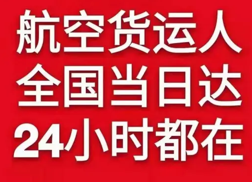 景德镇空运货物、航空货运:物流行业各岗位招聘