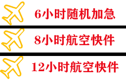 景德镇空运快递公司,专业空运当天件